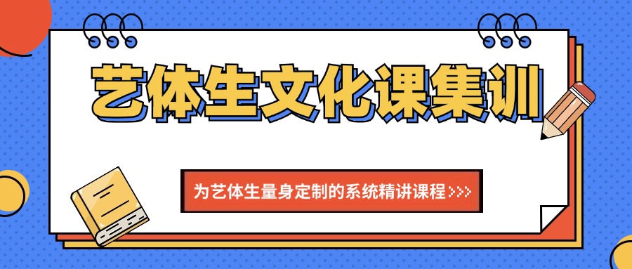 【体育生必看！】十大湖南省艺体文化课培训机构2024实时热榜一览